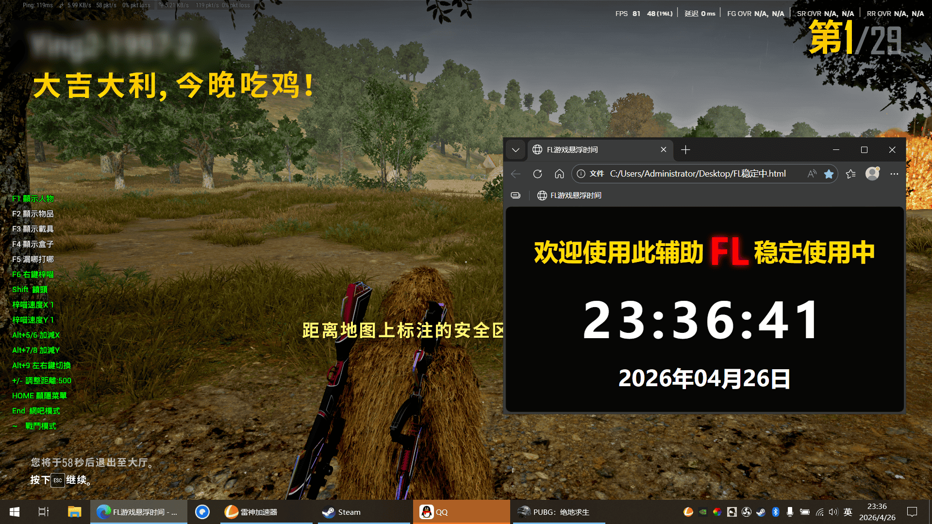  - 绝地求生辅助实战效果展示